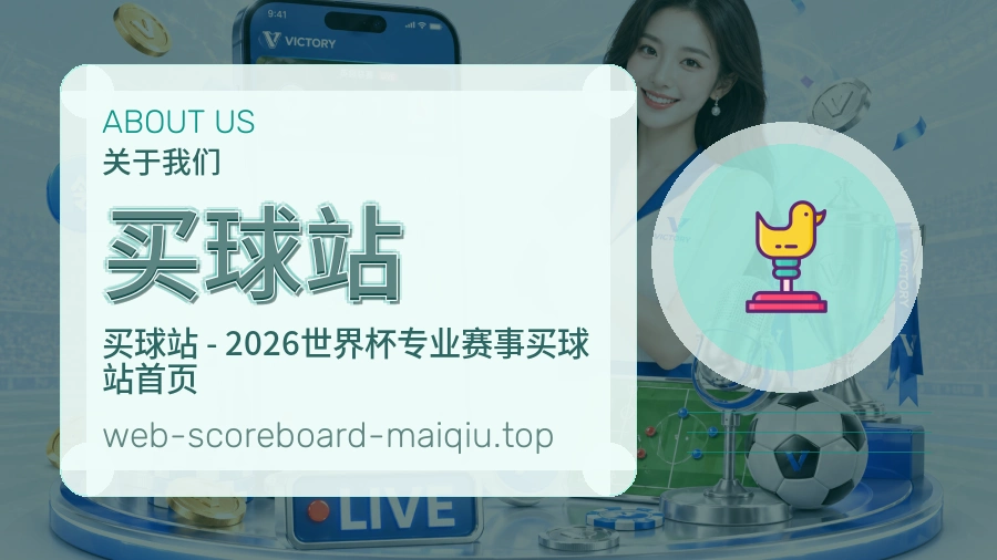 了解 买球站 品牌理念